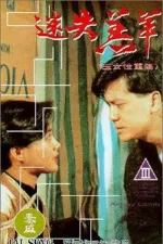 Yu nu xing chong shang