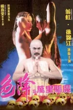 Sik gong II maan lee kui moh