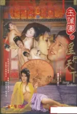 Yuk piu tuen ji yam hang tin gwong