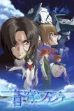Soukyuu no fafner