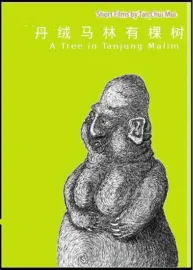 Tree in Tanjung Malim, A