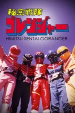 Himitsu sentai Gorenjâ