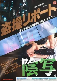 Tôsatsu repooto: Insha!