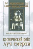 Kosmicheskiy reys: Fantasticheskaya novella