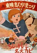 Chibikko Remi to meiken Capi