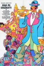 Bashta mi boyadzhiyata