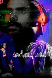 Kabani Nadi Chuvannappol