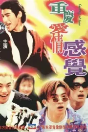Zhong qing ai qing gan jue