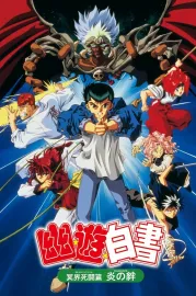 Yû yû hakusho: Meikai shitô hen - Honô no kizuna