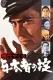 Gendai yakuza: yotamono no okite