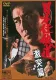 Nihon ninkyo-do: gekitotsu-hen
