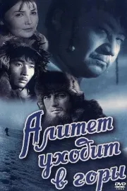 Alitet ukhodit v gory