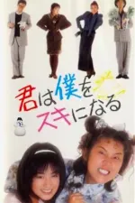 Kimi wa boku o sukininaru