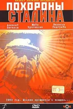 Pokhorony Stalina