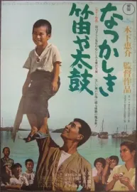 Natsukashiki fue ya taiko