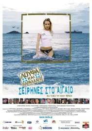 Loufa kai parallagi: Sirines sto Egeo