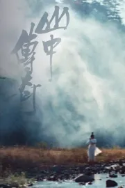 Shan-chung ch'uan-ch'i