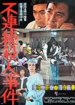 Furenzoku satsujin jiken