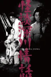 Kaidan Fukagawa jowa