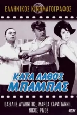 Kata lathos babas