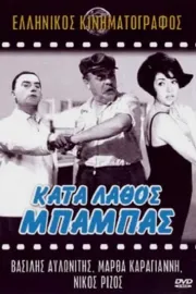 Kata lathos babas