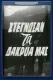 Stegnosan ta dakrya mas