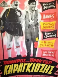 Poniros praktor Karagiozis