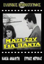 Mazi sou, gia panta