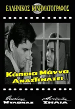 Kapoia mana anastenazei