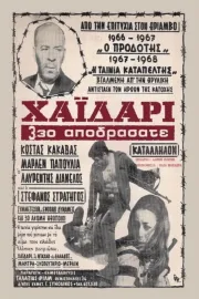 Haidari, ora 3.30 - Apodrasate