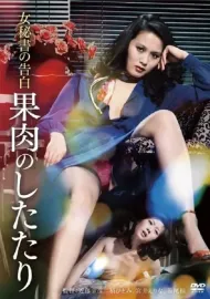 Onna hisho no kokuhaku: kaniku no shitatari