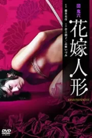 Dan Oniroku hanayome ningyo