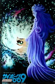 Cyborg 009 gekijô ban: chô ginga densetsu