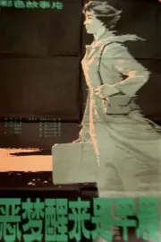 Er meng xing lai shi zhao cheng