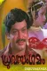 Druvasangamam