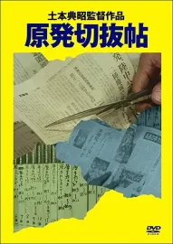 Genpatsu kirinukicho