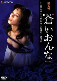 Dan Oniroku aoi onna