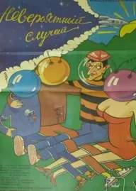 Neveroyatnyy sluchay