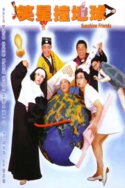 Xiao xing chuang di qiu