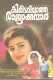 Kireedamillatha Rajakkanmar
