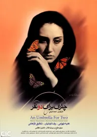 Chatri baray-eh do nafar