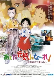Ashita genki ni nâre!: Hanbun no satsumaimo