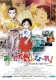 Ashita genki ni nâre!: Hanbun no satsumaimo