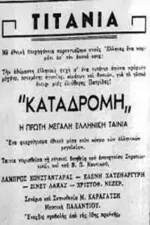 Katadromi sto Aigaion