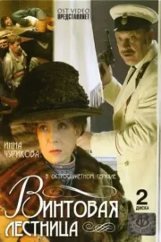 Točité schodiště