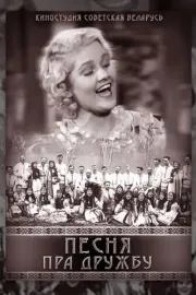 Píseň o přátelství