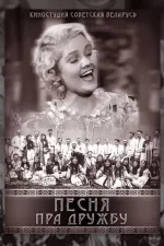 Píseň o přátelství