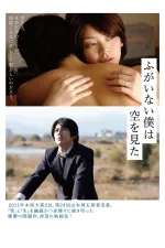 Fugainai boku wa sora o mita