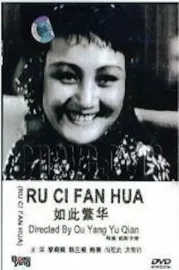 Ru ci fan hua