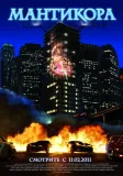Mantikora
